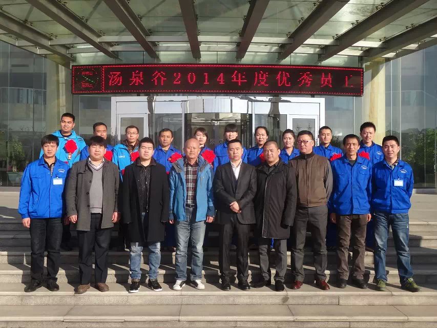 星际体育（中国）官方网站2014年工作总结表彰大会