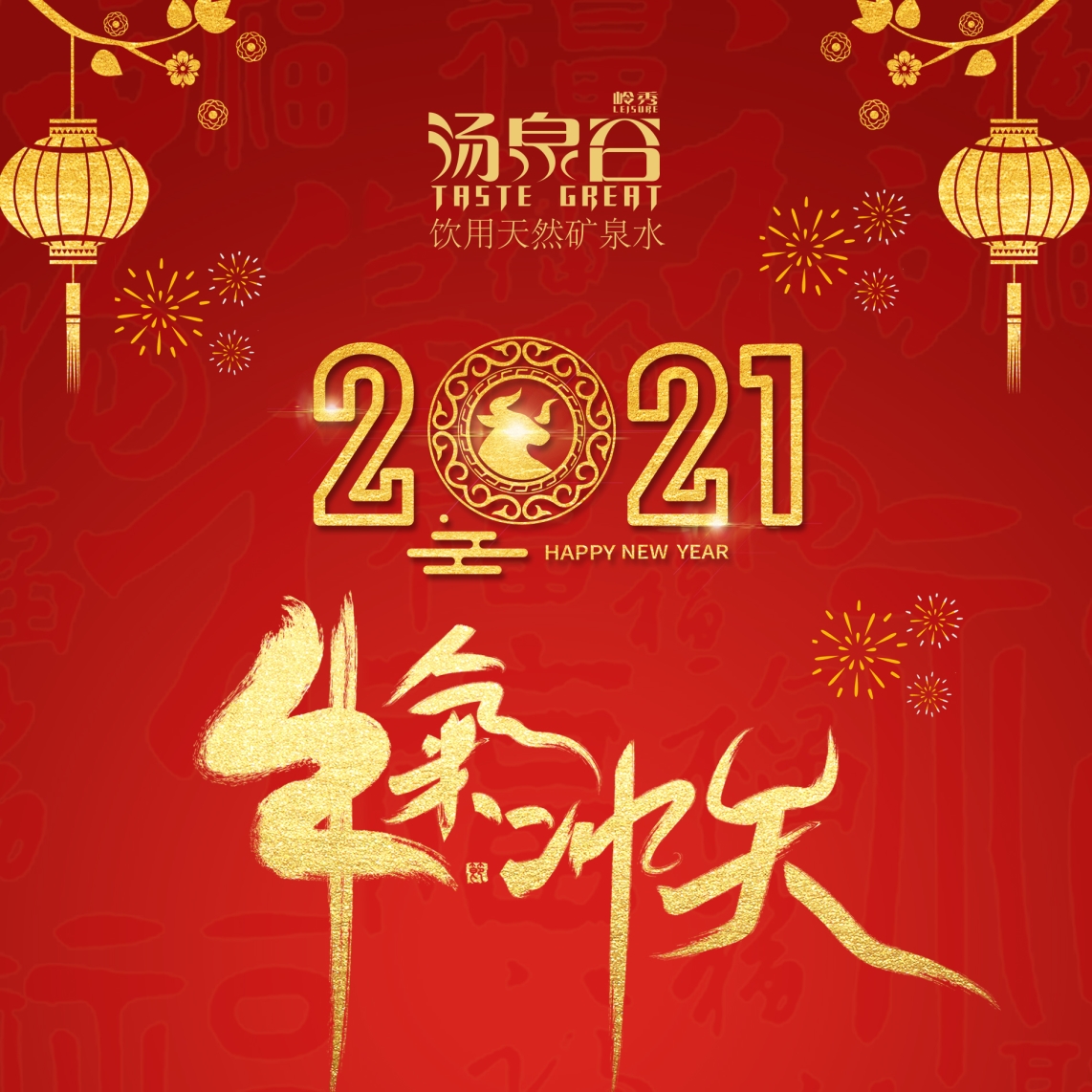 星际体育（中国）官方网站祝您—新春快乐